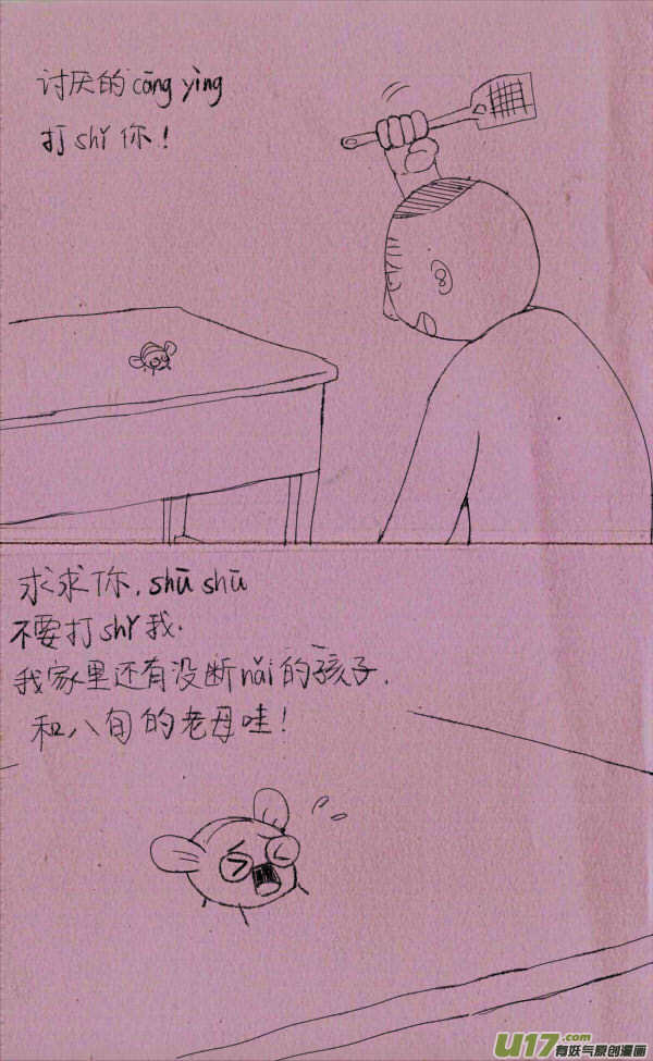 《菊叔5岁画》菊叔打苍蝇 第1页