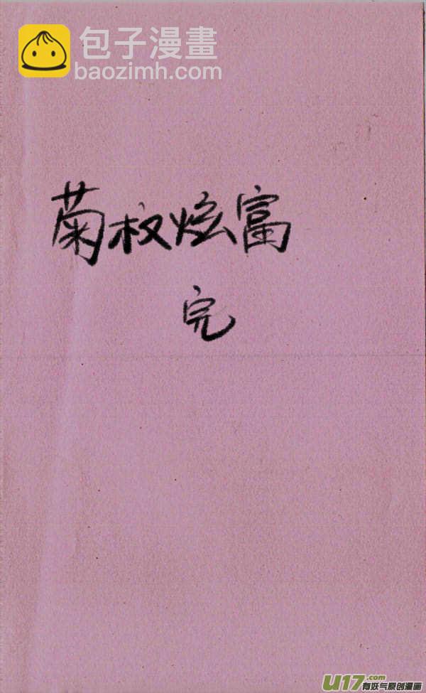 《菊叔5岁画》菊叔给你看 第3页