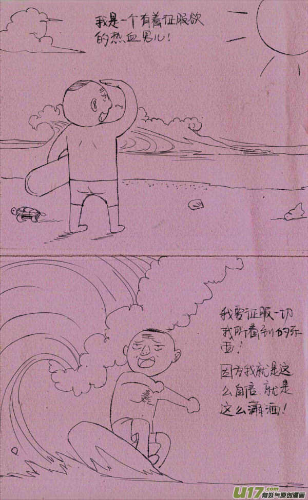 《菊叔5岁画》菊叔冲浪 第1页