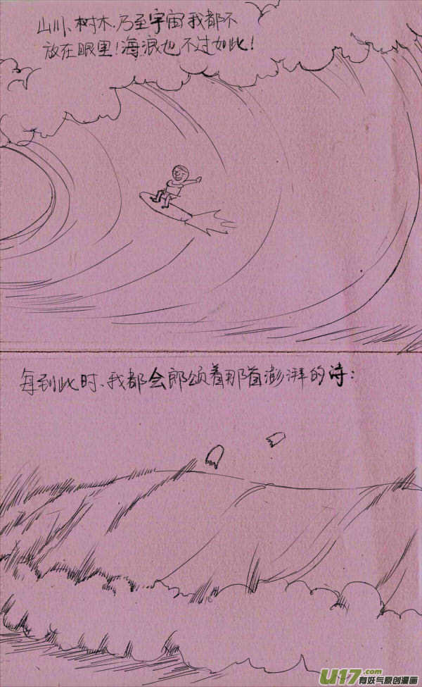 《菊叔5岁画》菊叔冲浪 第2页