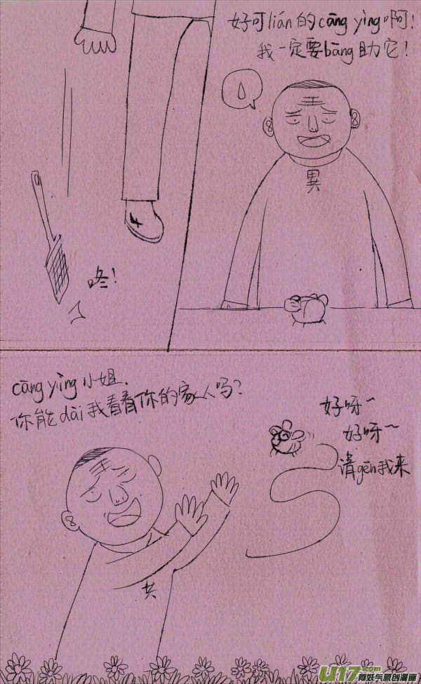 《菊叔5岁画》菊叔打苍蝇 第2页