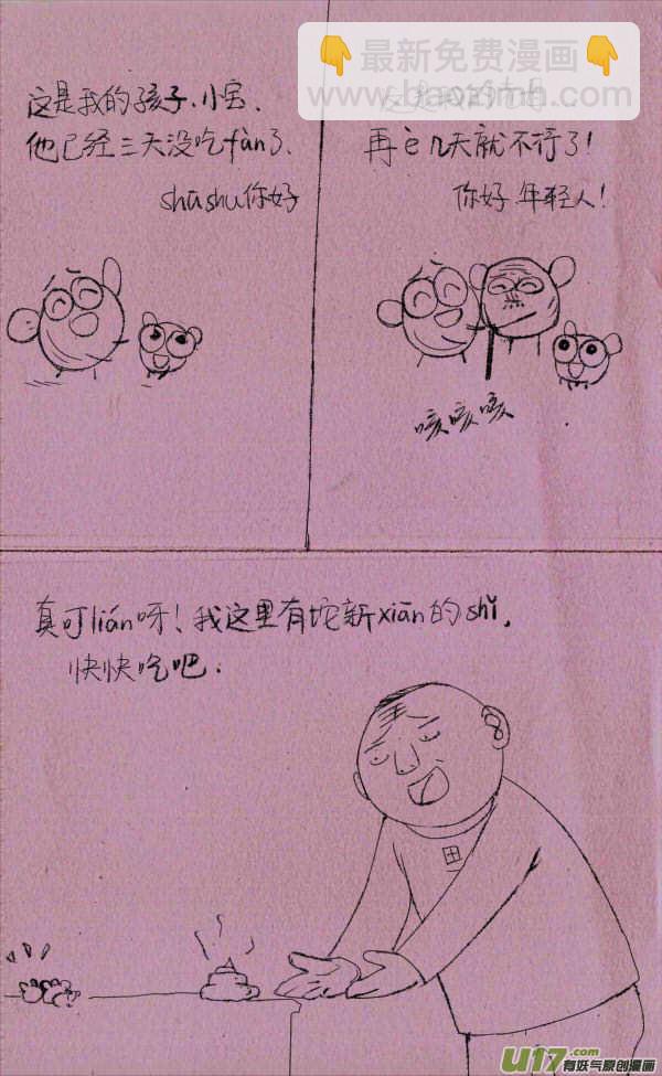 《菊叔5岁画》菊叔打苍蝇 第3页