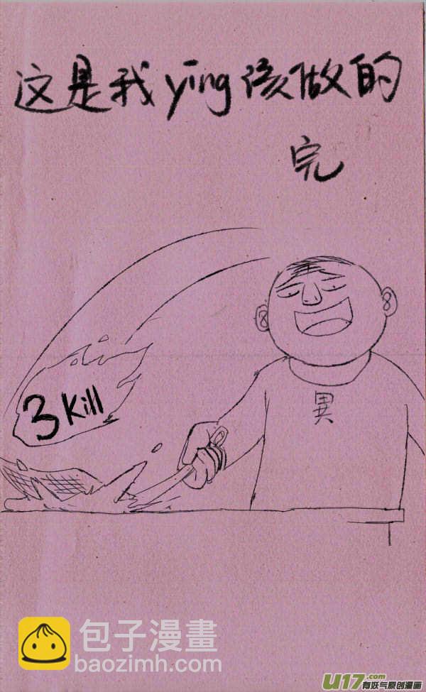 《菊叔5岁画》菊叔打苍蝇 第5页