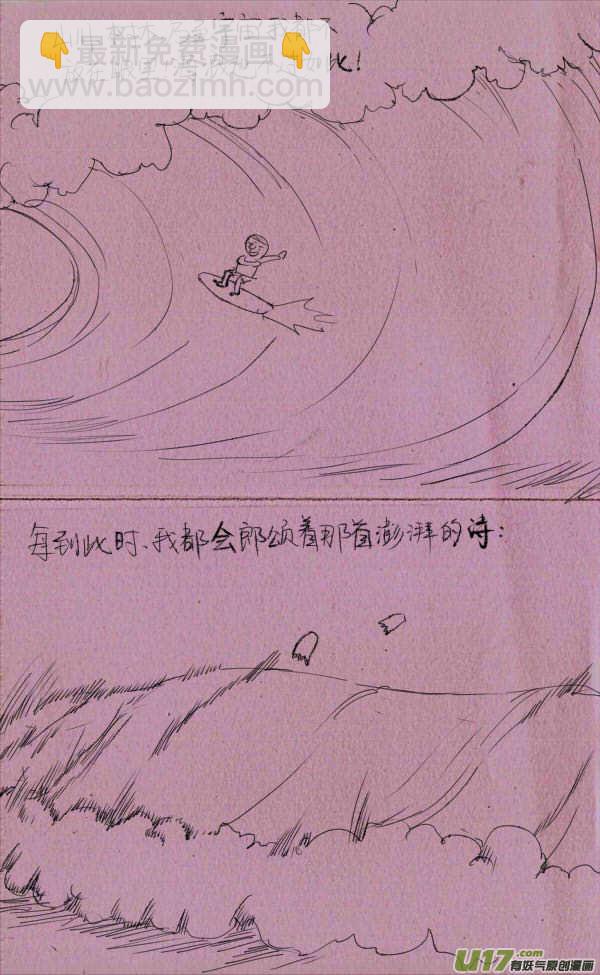 《菊叔5岁画》菊叔冲浪 第2页