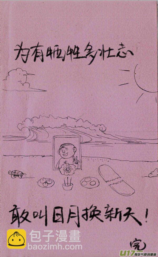 《菊叔5岁画》菊叔冲浪 第3页