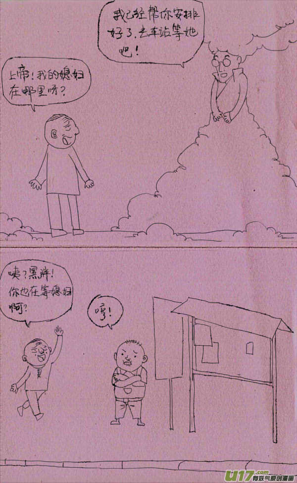 《菊叔5岁画》菊叔约会 第1页