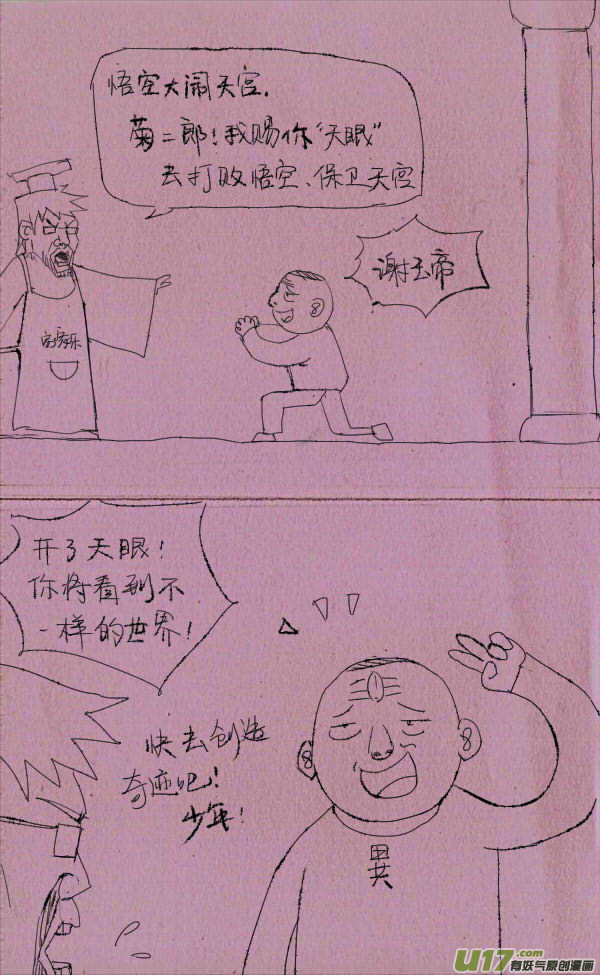 《菊叔5岁画》菊叔长眼睛 第1页
