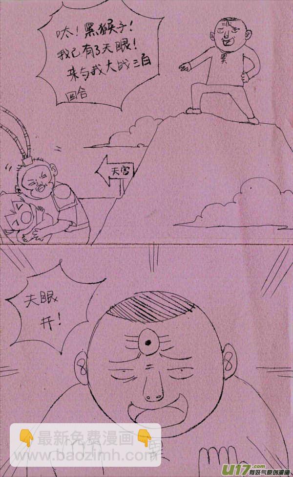 《菊叔5岁画》菊叔长眼睛 第2页