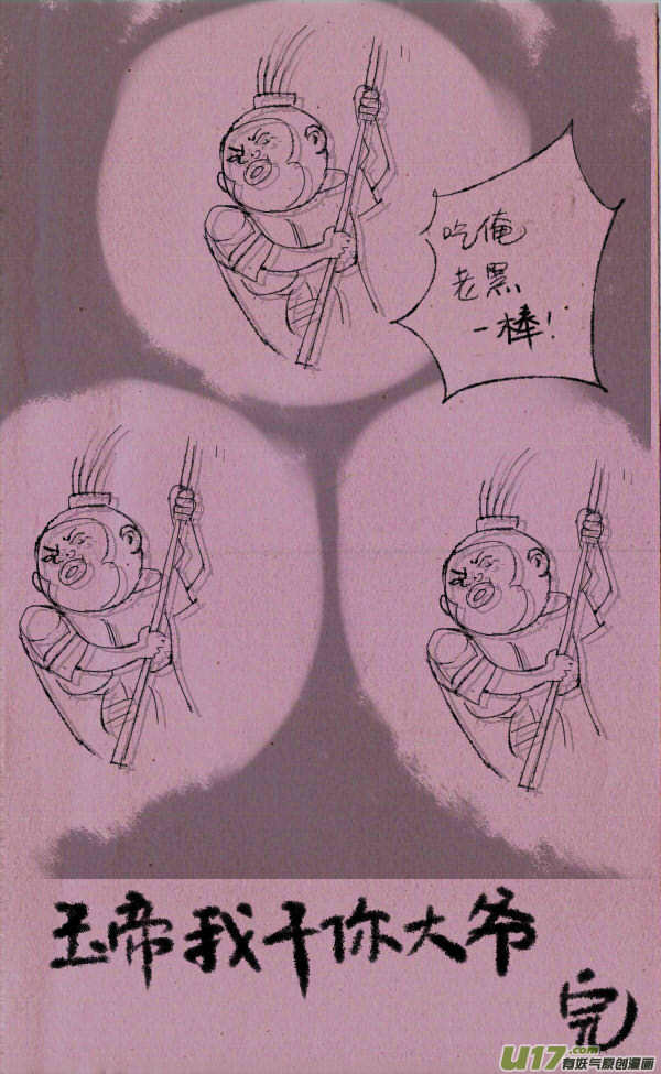 《菊叔5岁画》菊叔长眼睛 第3页