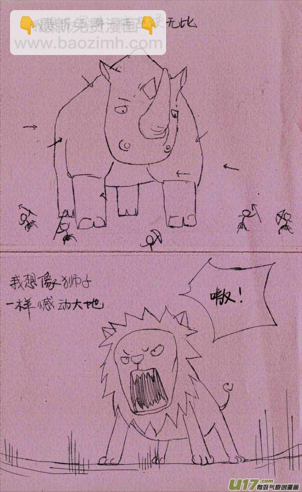 《菊叔5岁画》菊叔的梦想 第2页
