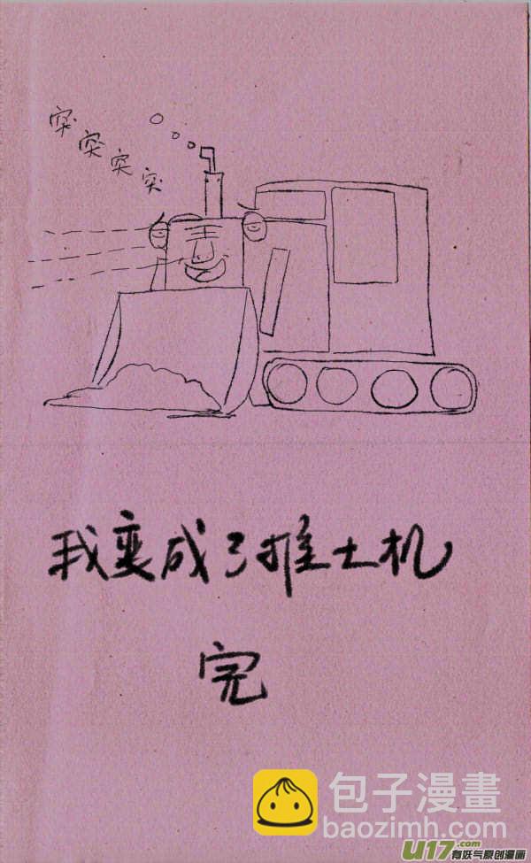 《菊叔5岁画》菊叔的梦想 第3页