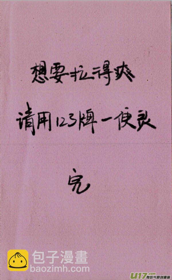 《菊叔5岁画》菊叔拔河 第4页