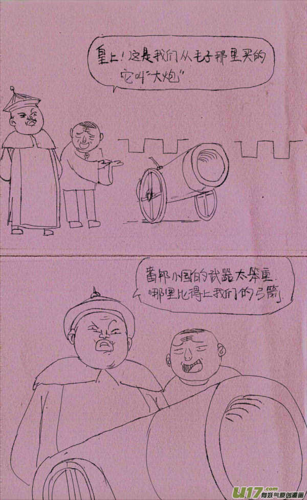 《菊叔5岁画》菊叔当太监 第1页