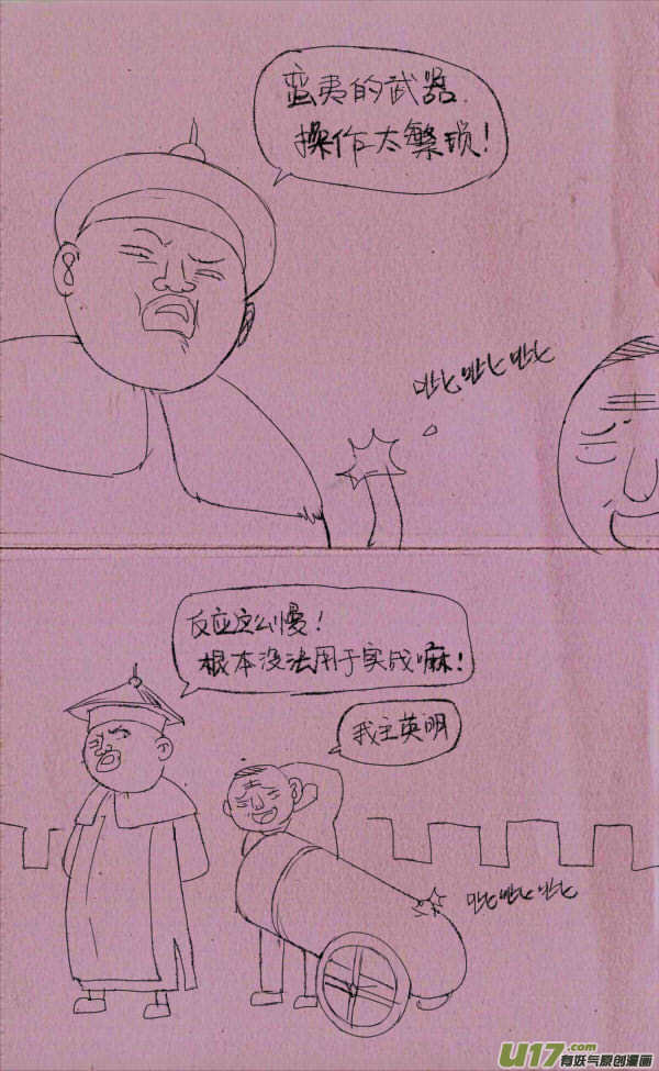 《菊叔5岁画》菊叔当太监 第3页