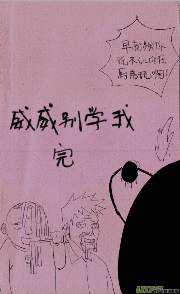 《菊叔5岁画》菊叔吃面条 第3页