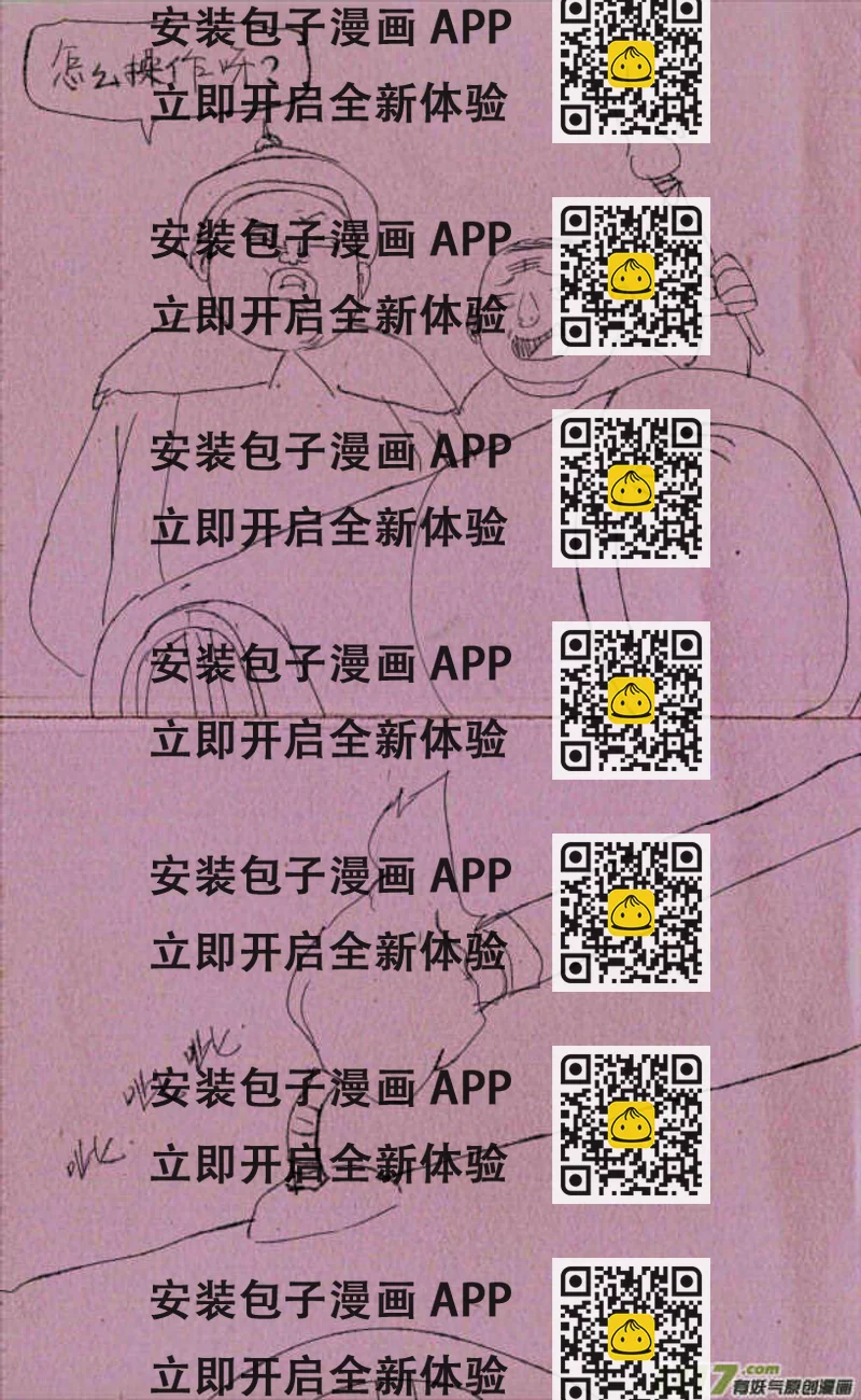 《菊叔5岁画》菊叔当太监 第2页