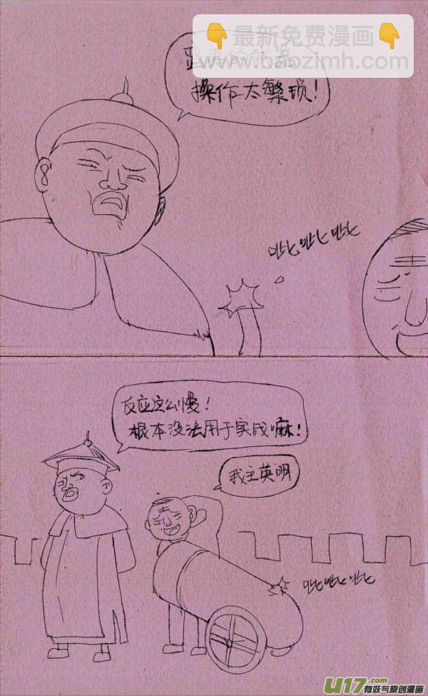 《菊叔5岁画》菊叔当太监 第3页