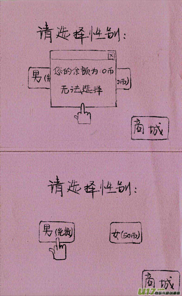 《菊叔5岁画》菊叔投胎 第3页