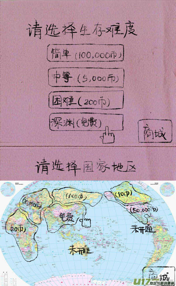 《菊叔5岁画》菊叔投胎 第4页