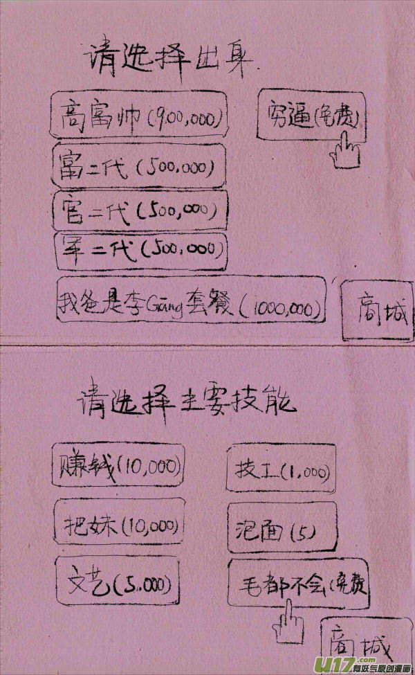 《菊叔5岁画》菊叔投胎 第5页