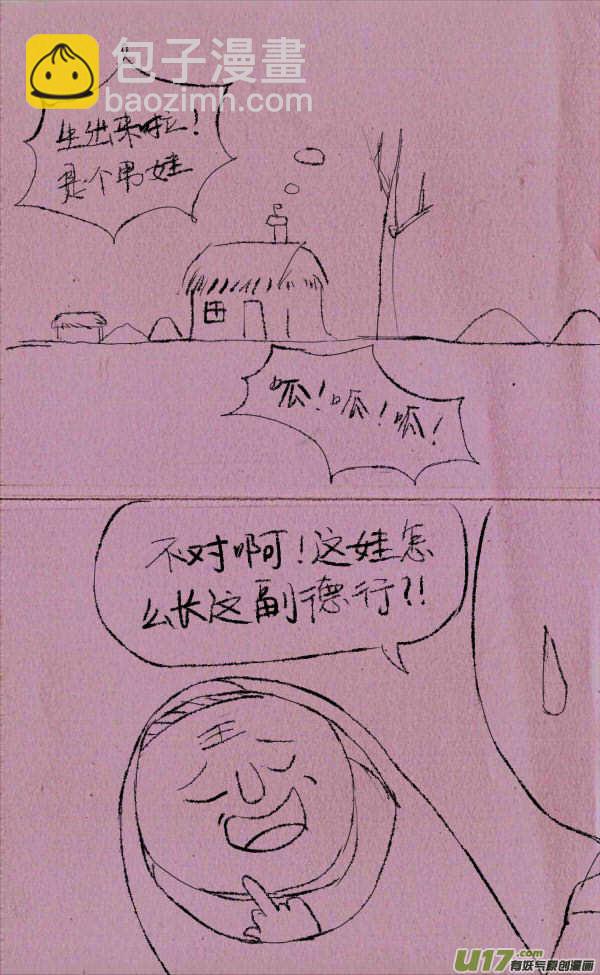 《菊叔5岁画》菊叔投胎 第8页