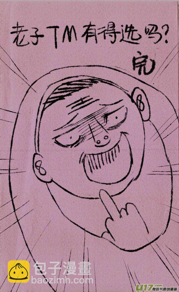 《菊叔5岁画》菊叔投胎 第9页