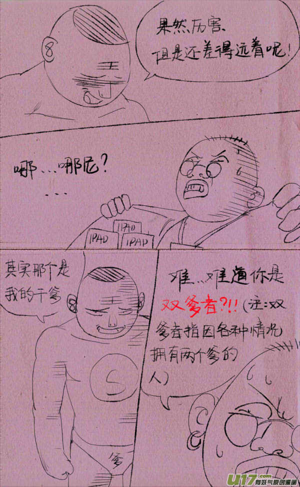 《菊叔5岁画》菊叔拼爹 第11页