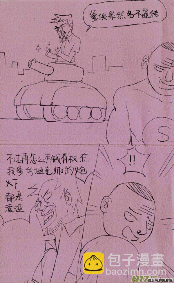 《菊叔5岁画》菊叔拼爹 第14页