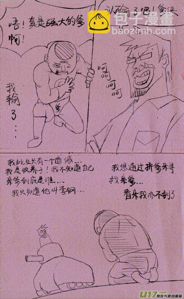 《菊叔5岁画》菊叔拼爹 第15页