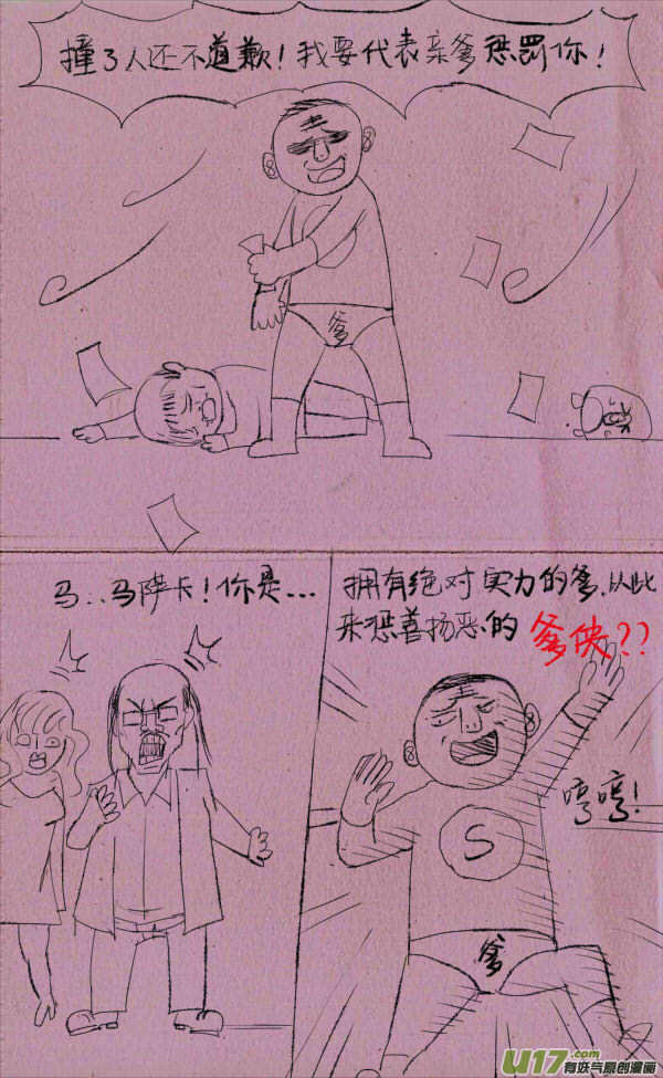 《菊叔5岁画》菊叔拼爹 第3页