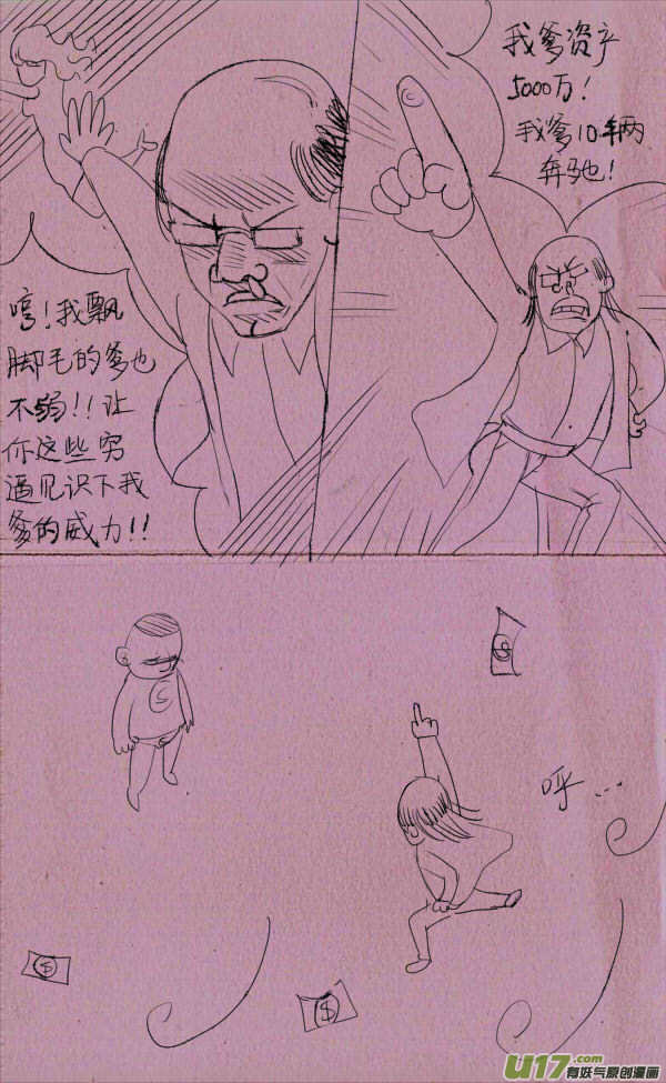 《菊叔5岁画》菊叔拼爹 第4页
