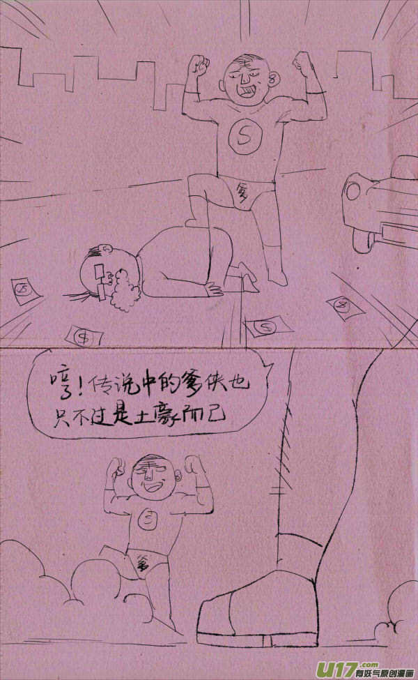 《菊叔5岁画》菊叔拼爹 第6页