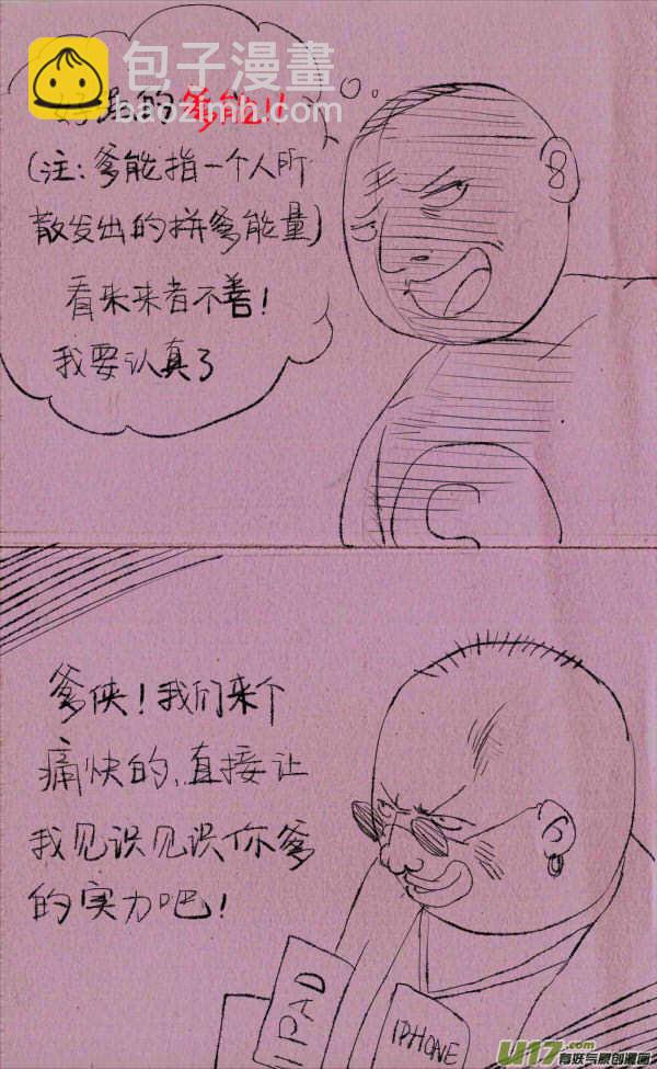 《菊叔5岁画》菊叔拼爹 第8页