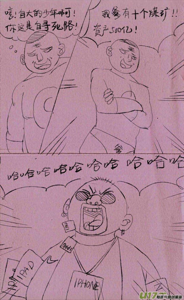 《菊叔5岁画》菊叔拼爹 第9页