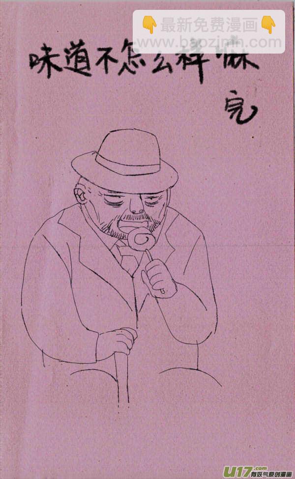 《菊叔5岁画》菊叔吃糖 第10页