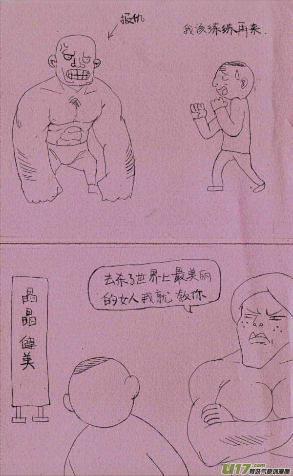 《菊叔5岁画》菊叔吃糖 第3页