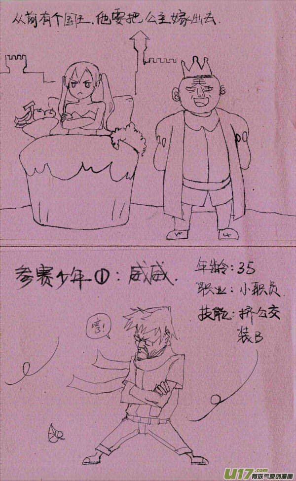 《菊叔5岁画》菊叔招女婿 第1页