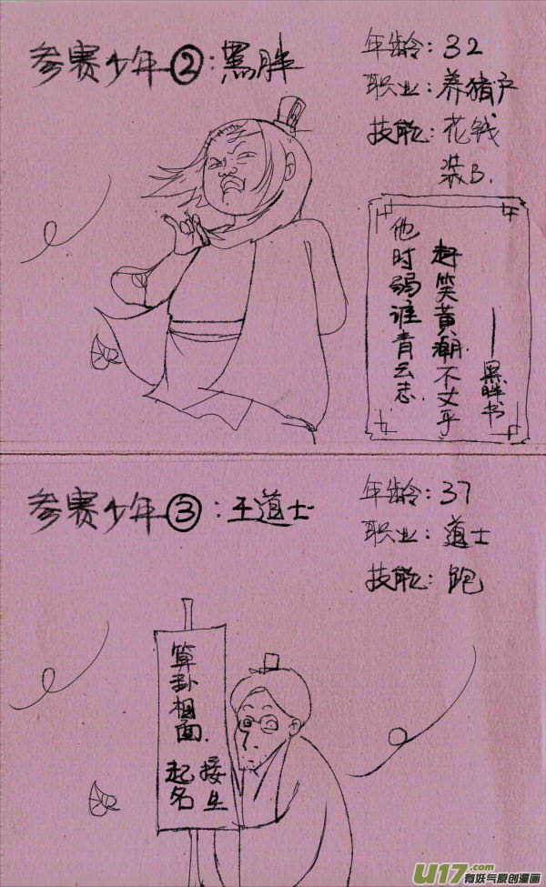 《菊叔5岁画》菊叔招女婿 第2页