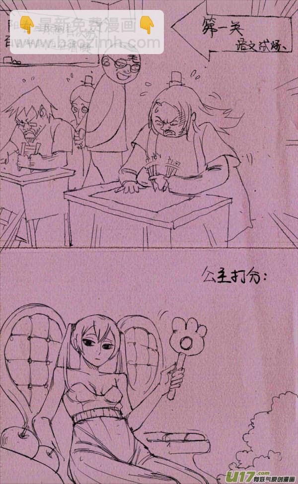 《菊叔5岁画》菊叔招女婿 第4页
