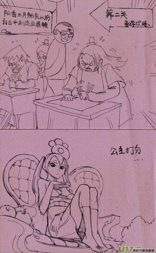 《菊叔5岁画》菊叔招女婿 第5页