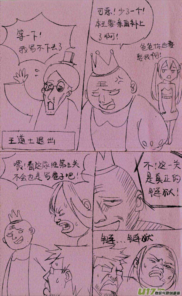《菊叔5岁画》菊叔招女婿 第6页