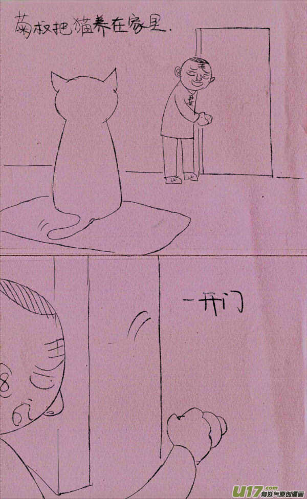 《菊叔5岁画》菊叔养猫 第2页