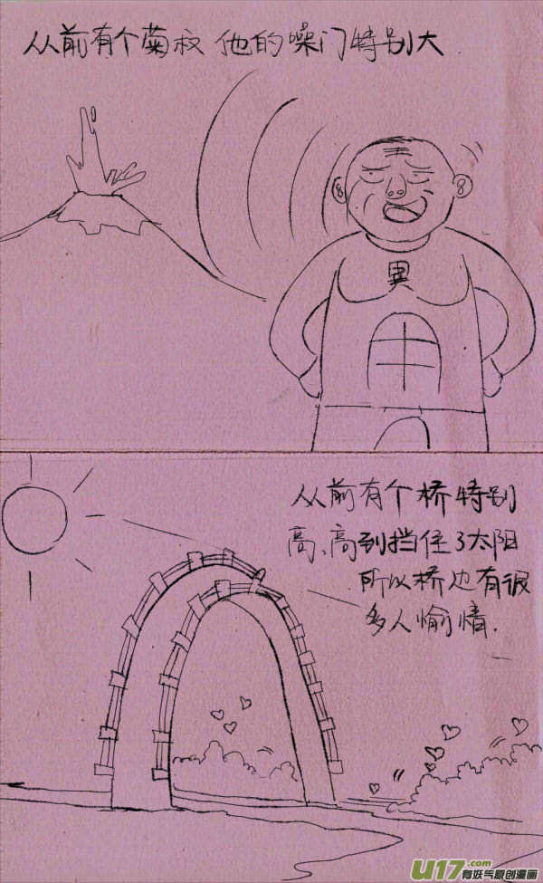 《菊叔5岁画》菊叔嗓门大 第1页