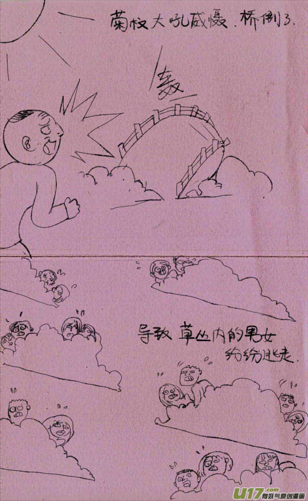 《菊叔5岁画》菊叔嗓门大 第3页