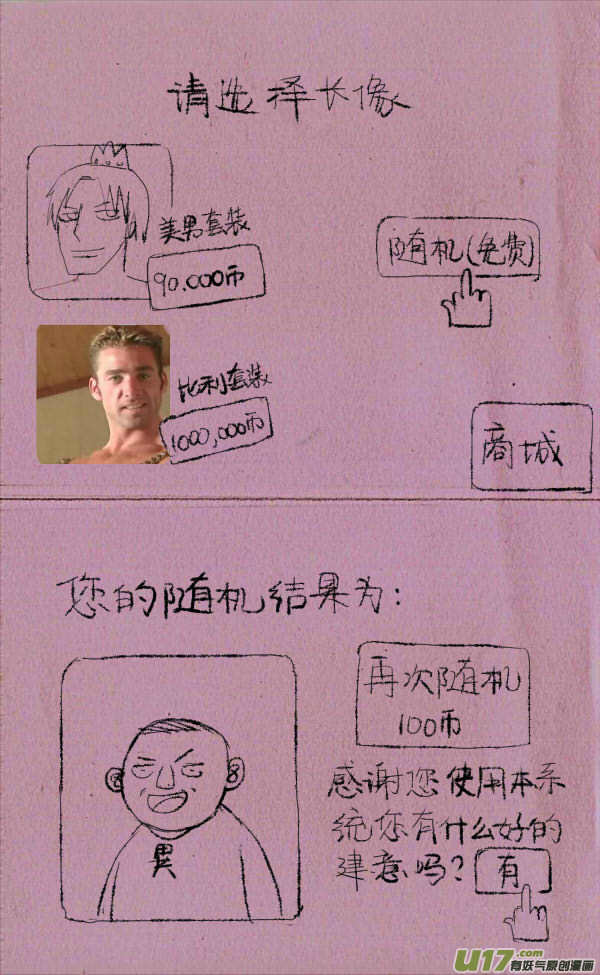 《菊叔5岁画》菊叔投胎 第6页