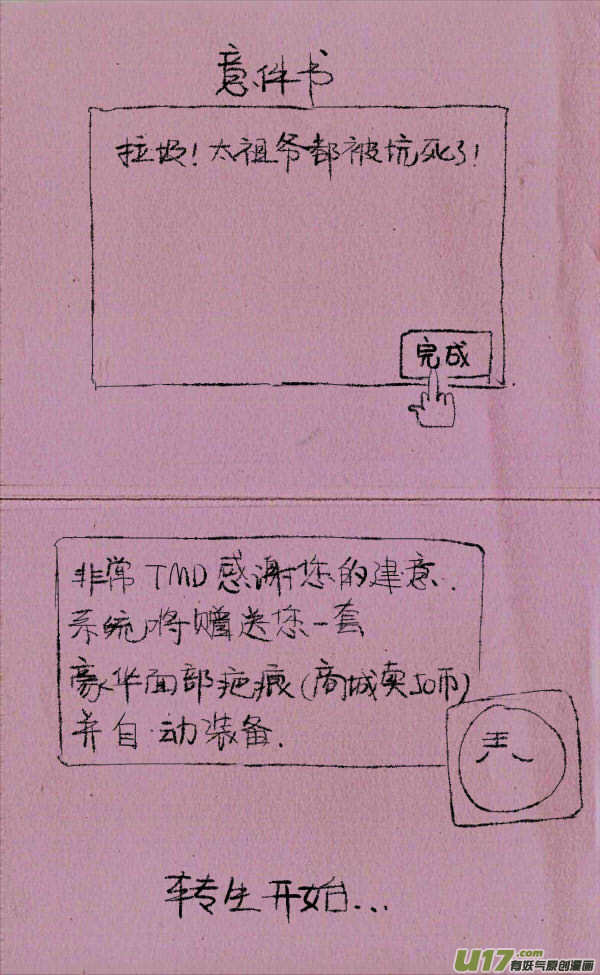 《菊叔5岁画》菊叔投胎 第7页