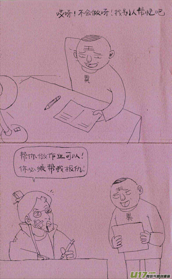 《菊叔5岁画》菊叔吃糖 第2页