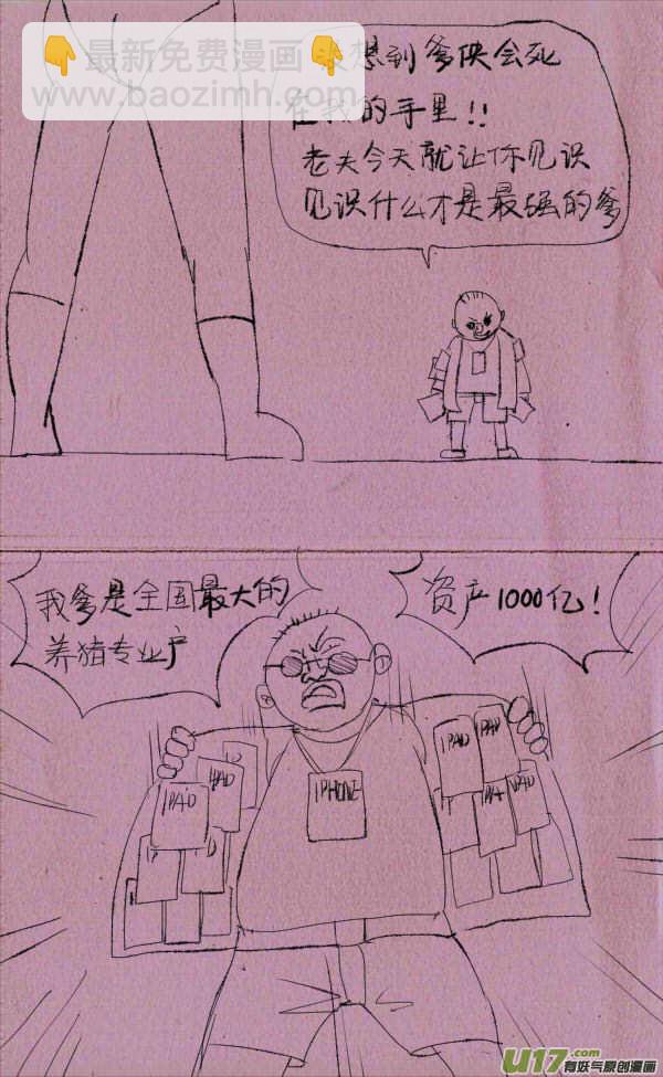 《菊叔5岁画》菊叔拼爹 第10页