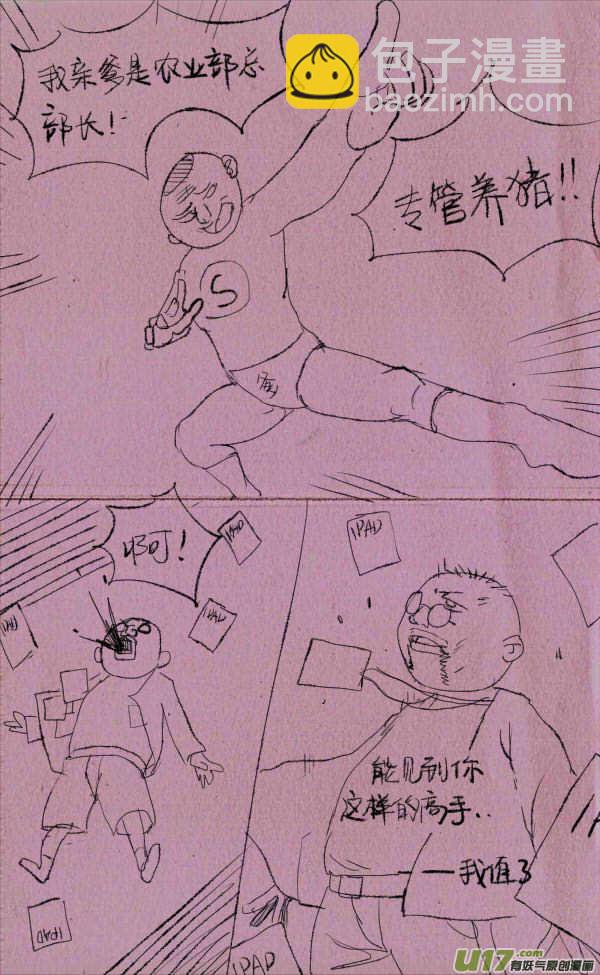 《菊叔5岁画》菊叔拼爹 第12页