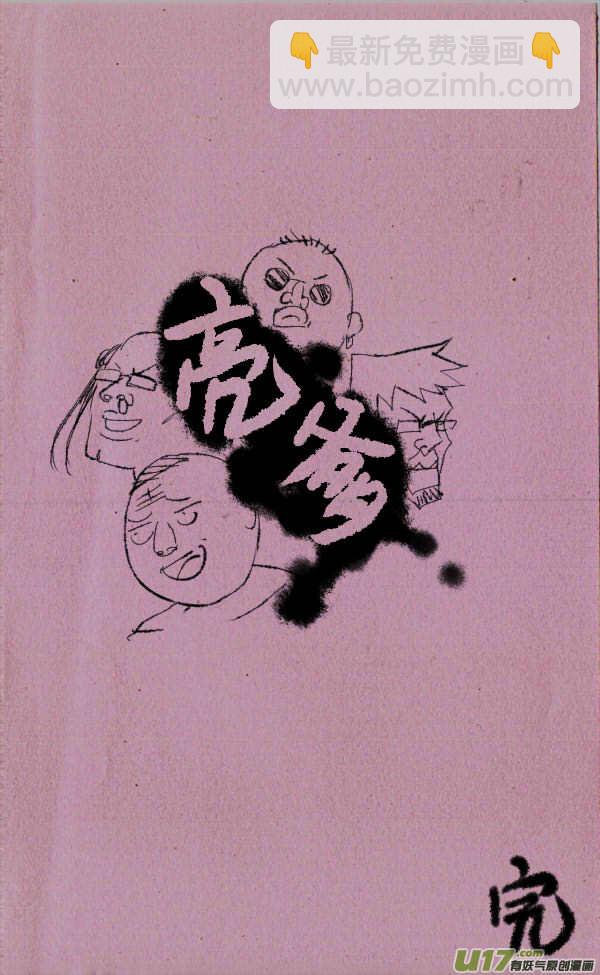《菊叔5岁画》菊叔拼爹 第18页